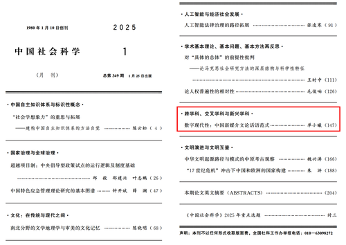 中國社會科學 單小曦